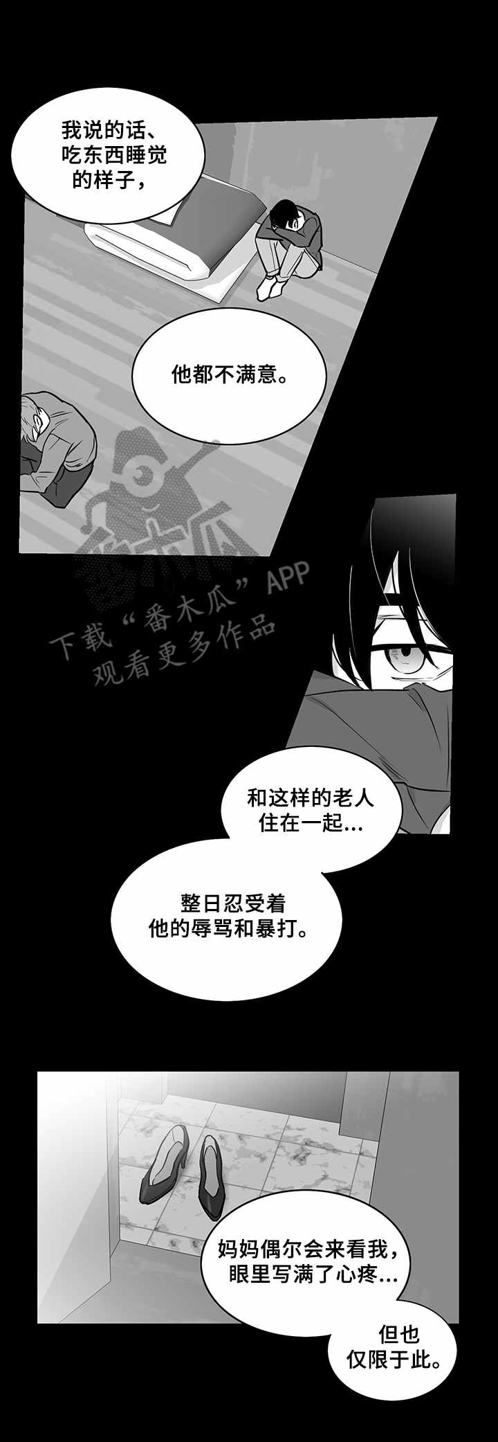 《如何去爱》漫画最新章节第19章： 童年免费下拉式在线观看章节第【9】张图片