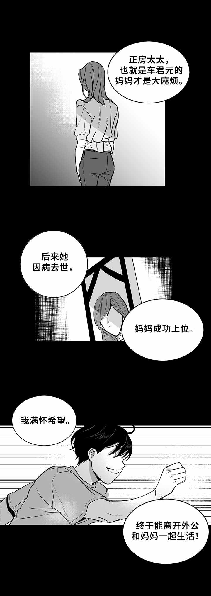 《如何去爱》漫画最新章节第19章： 童年免费下拉式在线观看章节第【6】张图片