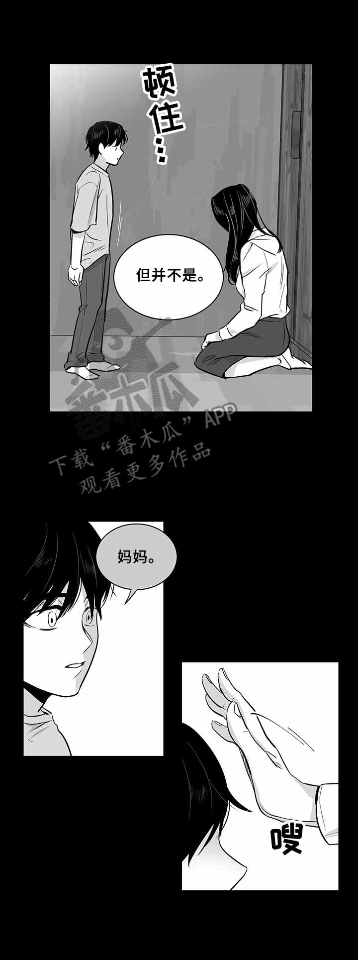 《如何去爱》漫画最新章节第19章： 童年免费下拉式在线观看章节第【5】张图片