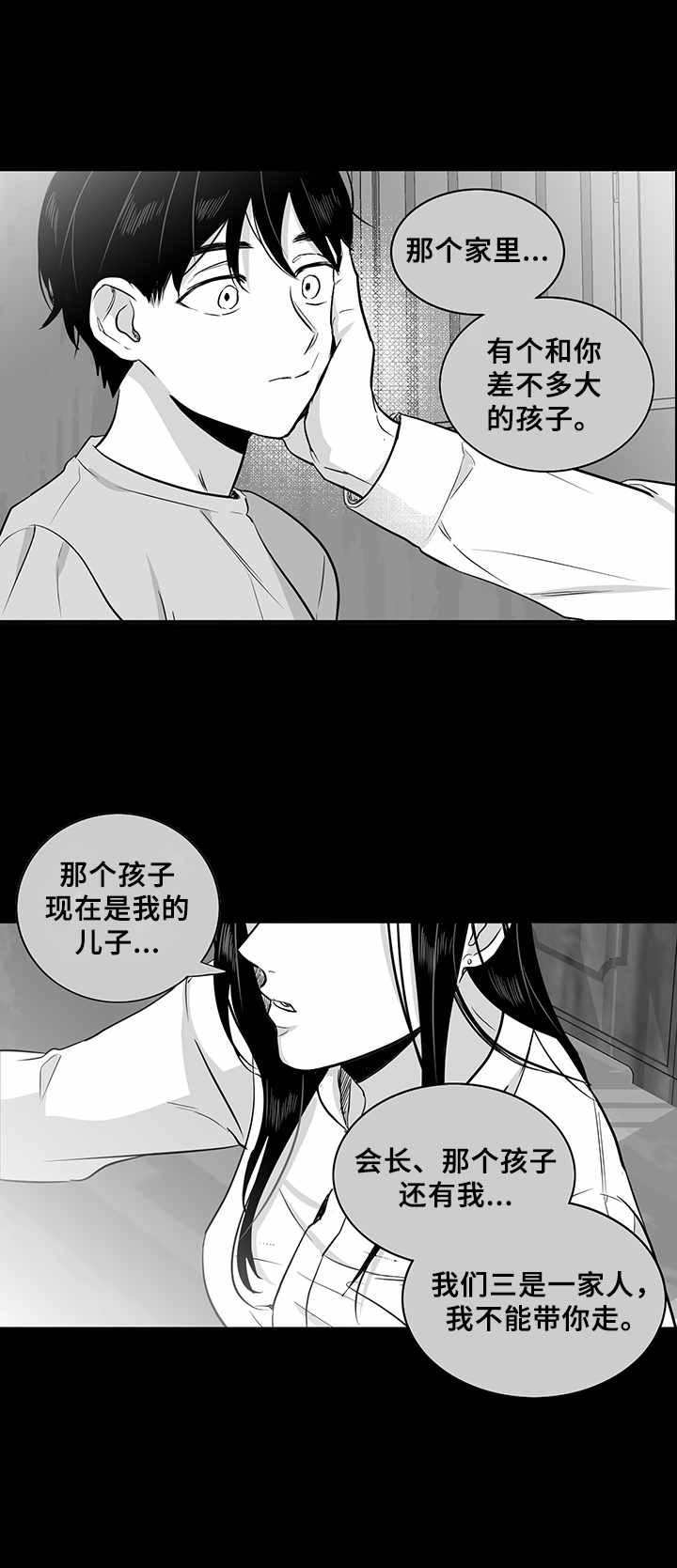 《如何去爱》漫画最新章节第19章： 童年免费下拉式在线观看章节第【4】张图片