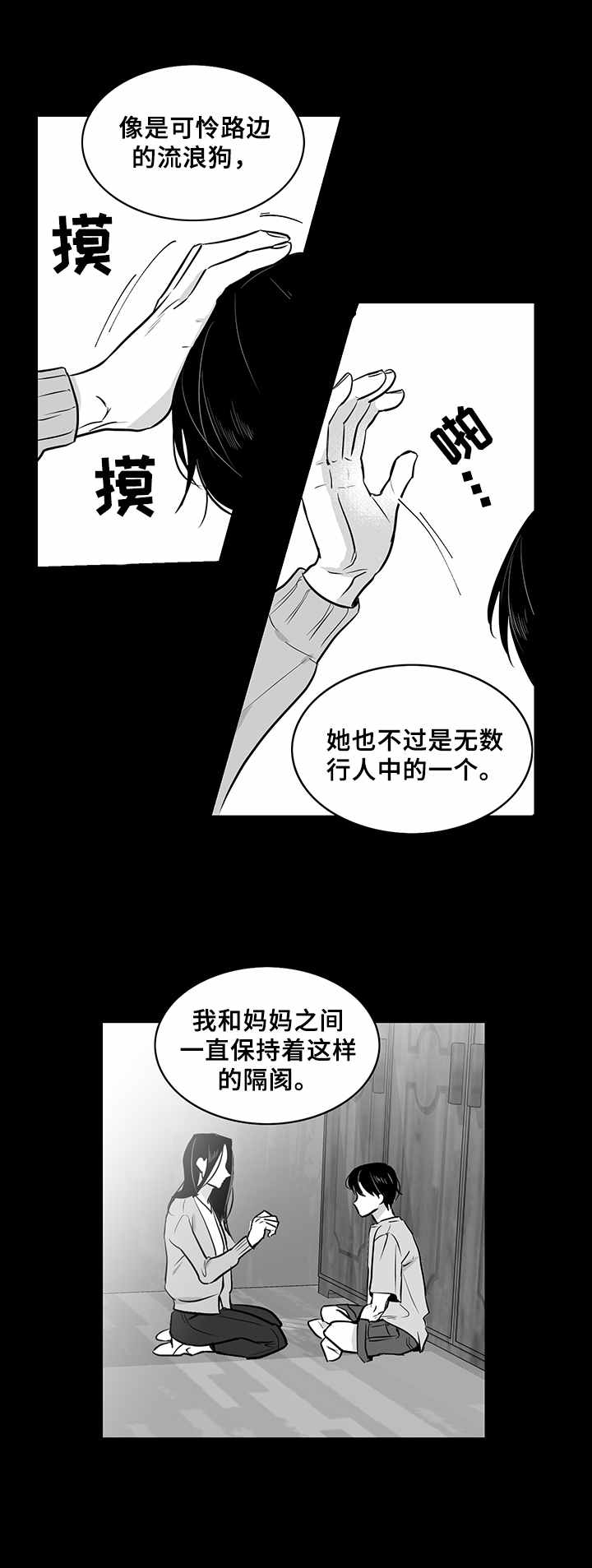 《如何去爱》漫画最新章节第19章： 童年免费下拉式在线观看章节第【8】张图片