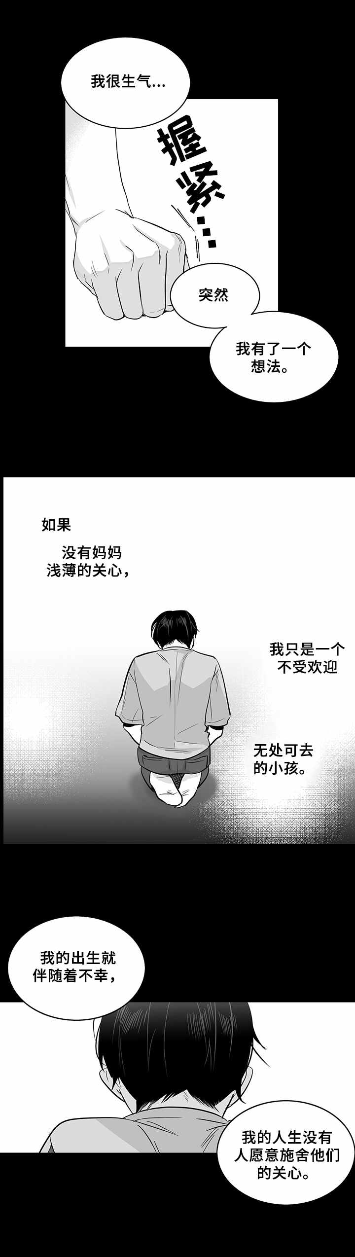 《如何去爱》漫画最新章节第19章： 童年免费下拉式在线观看章节第【2】张图片