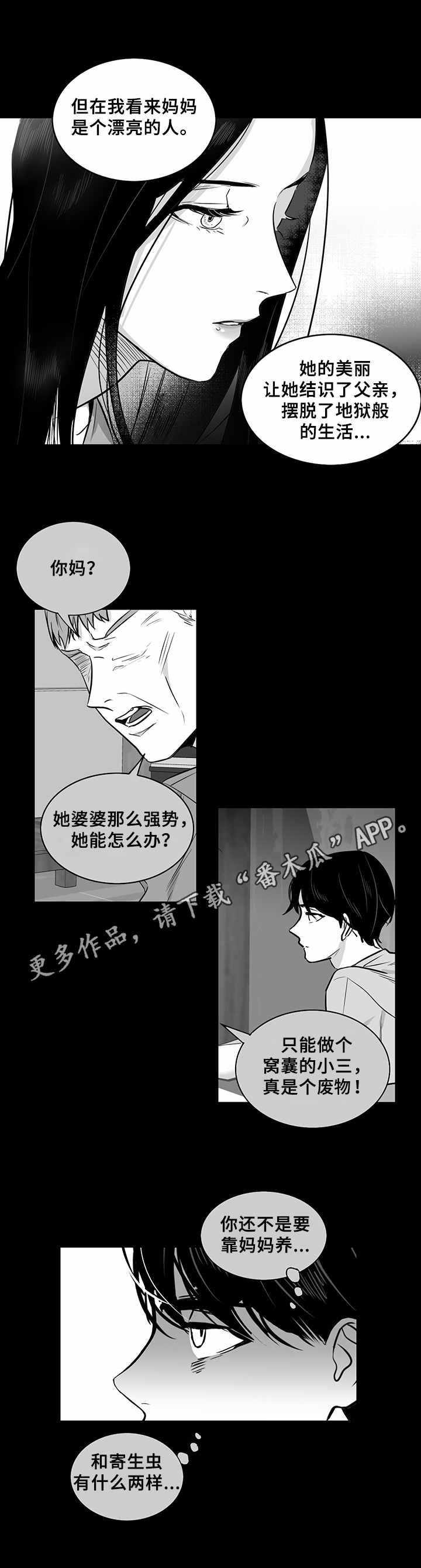 《如何去爱》漫画最新章节第19章： 童年免费下拉式在线观看章节第【7】张图片