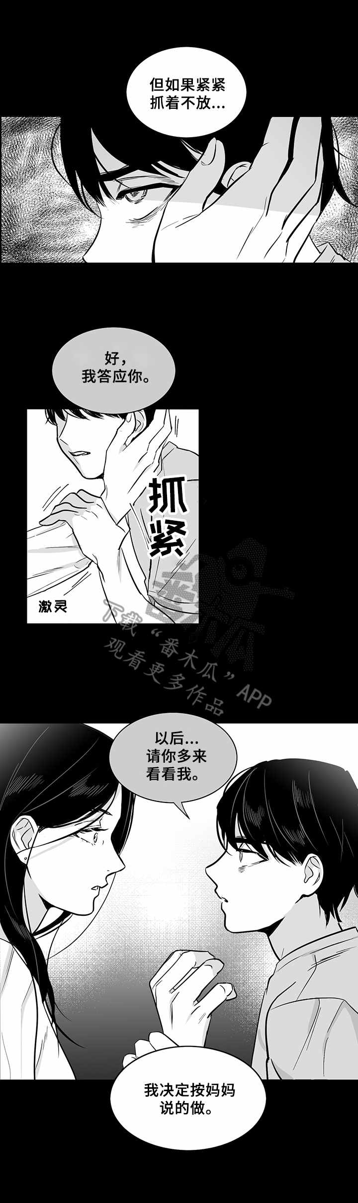 《如何去爱》漫画最新章节第19章： 童年免费下拉式在线观看章节第【1】张图片