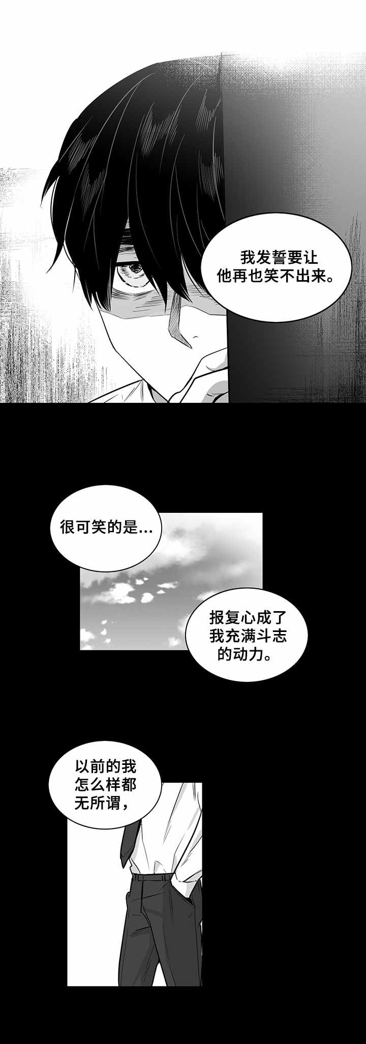 《如何去爱》漫画最新章节第20章：复仇心免费下拉式在线观看章节第【8】张图片