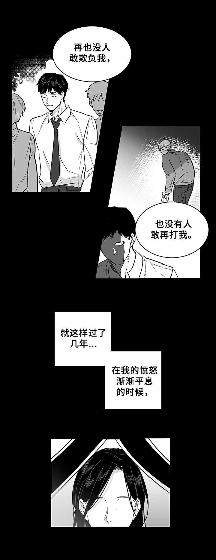 《如何去爱》漫画最新章节第20章：复仇心免费下拉式在线观看章节第【6】张图片