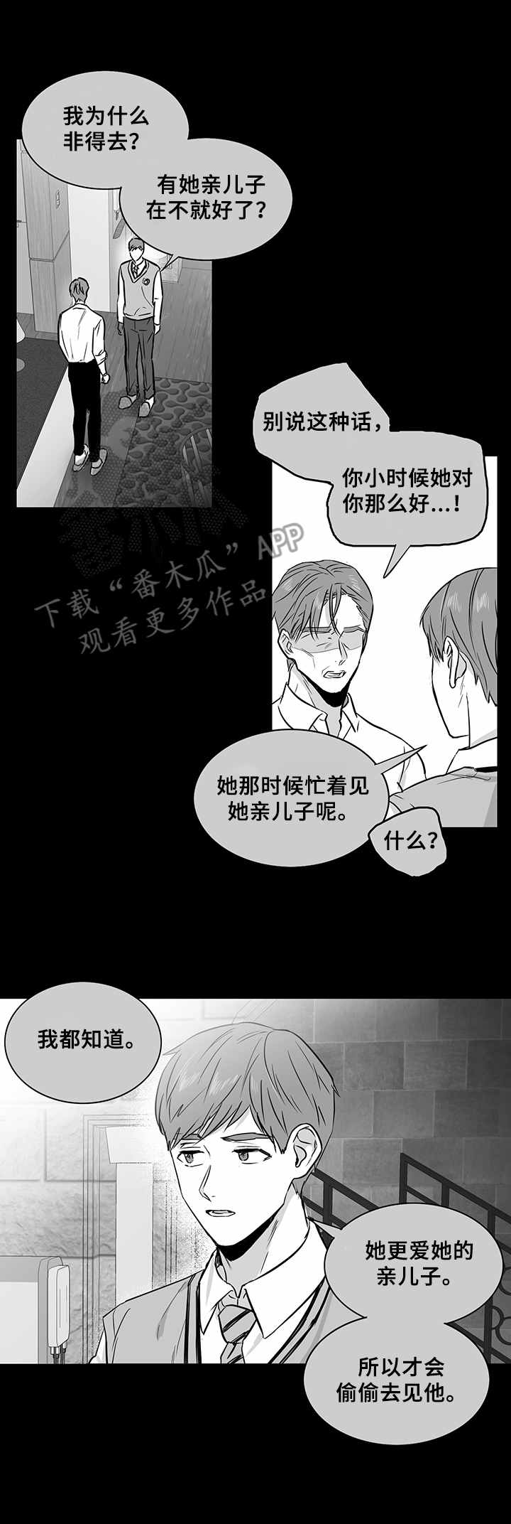 《如何去爱》漫画最新章节第20章：复仇心免费下拉式在线观看章节第【1】张图片