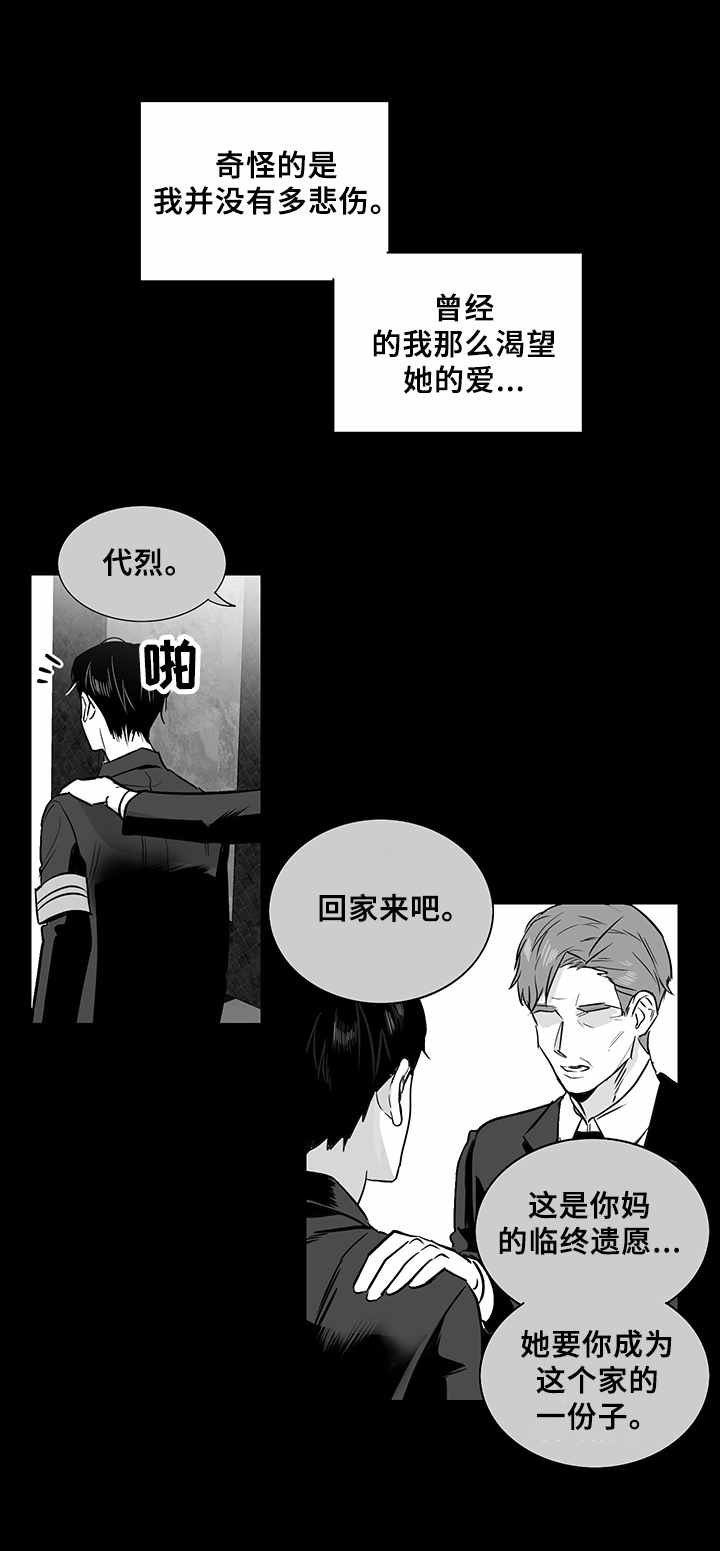 《如何去爱》漫画最新章节第20章：复仇心免费下拉式在线观看章节第【4】张图片