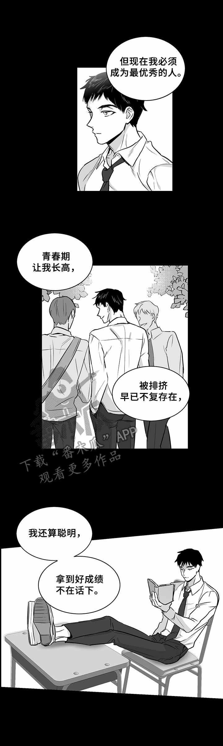 《如何去爱》漫画最新章节第20章：复仇心免费下拉式在线观看章节第【7】张图片