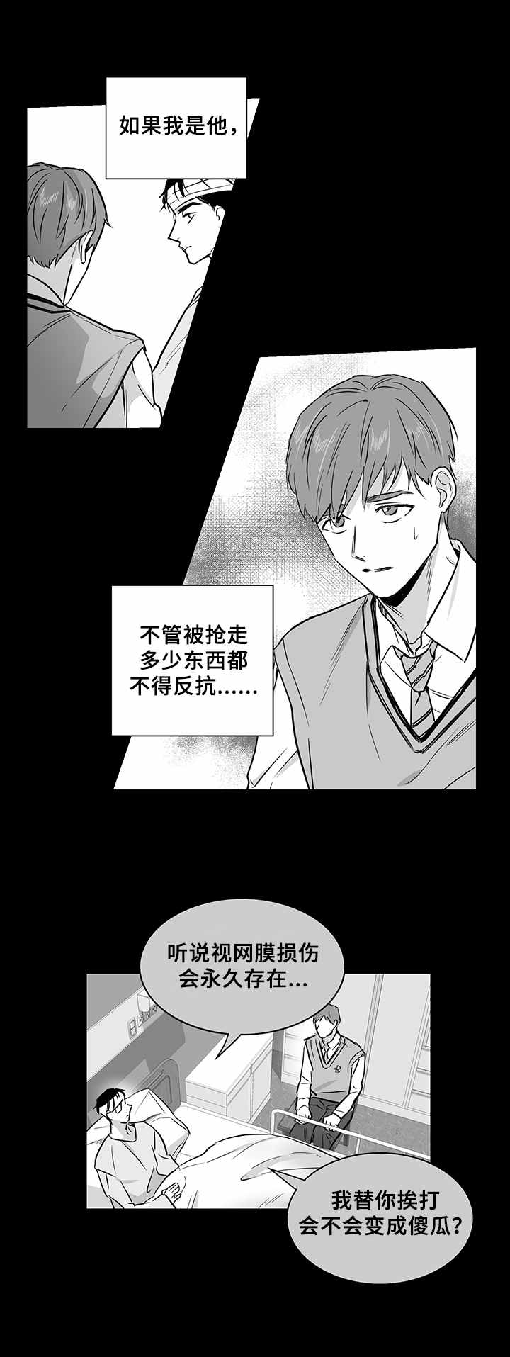 《如何去爱》漫画最新章节第21章：免死金牌免费下拉式在线观看章节第【4】张图片