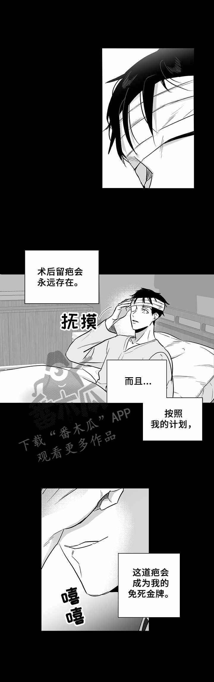 《如何去爱》漫画最新章节第21章：免死金牌免费下拉式在线观看章节第【5】张图片