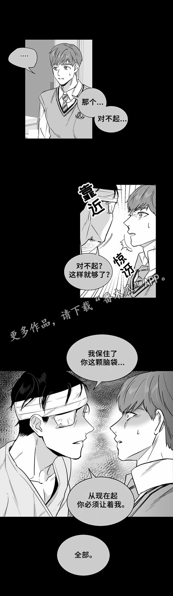 《如何去爱》漫画最新章节第21章：免死金牌免费下拉式在线观看章节第【3】张图片