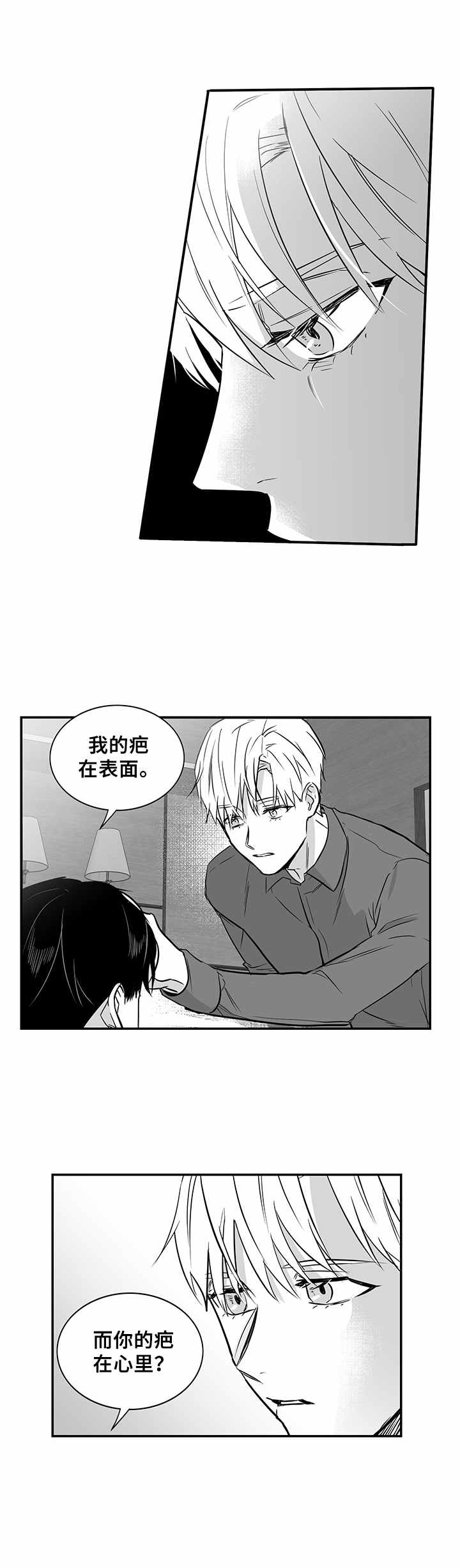 《如何去爱》漫画最新章节第22章：共鸣免费下拉式在线观看章节第【2】张图片