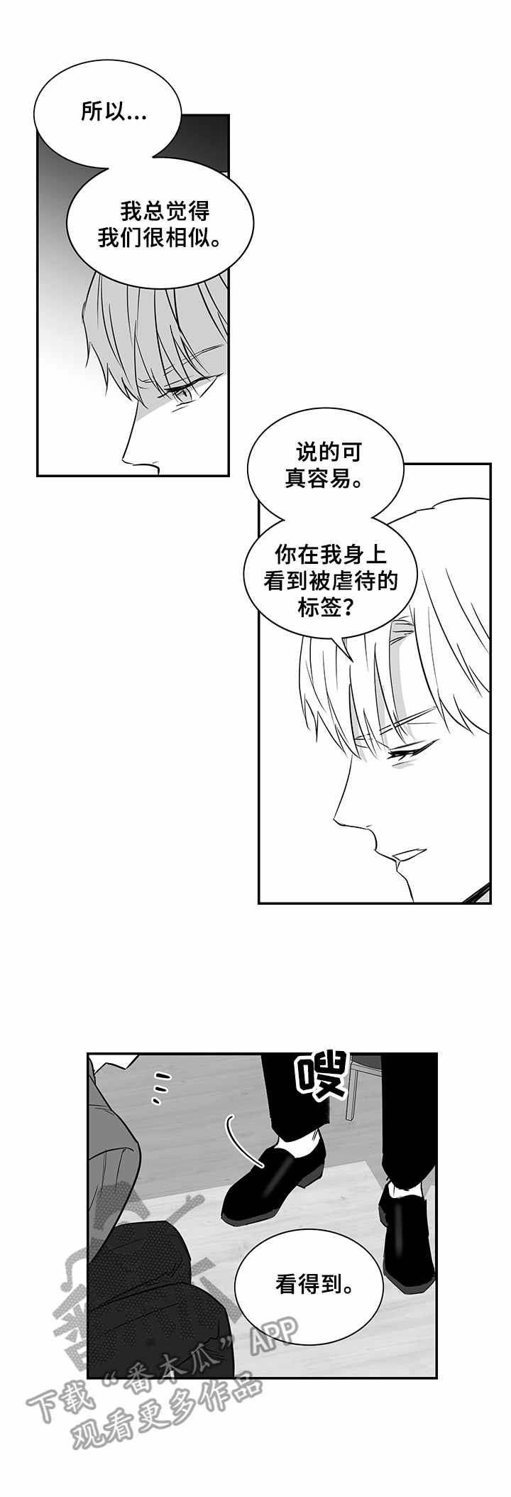 《如何去爱》漫画最新章节第22章：共鸣免费下拉式在线观看章节第【7】张图片