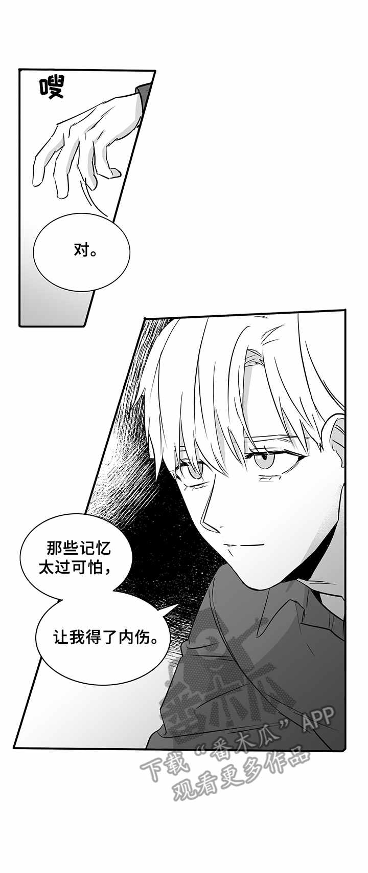 《如何去爱》漫画最新章节第22章：共鸣免费下拉式在线观看章节第【1】张图片