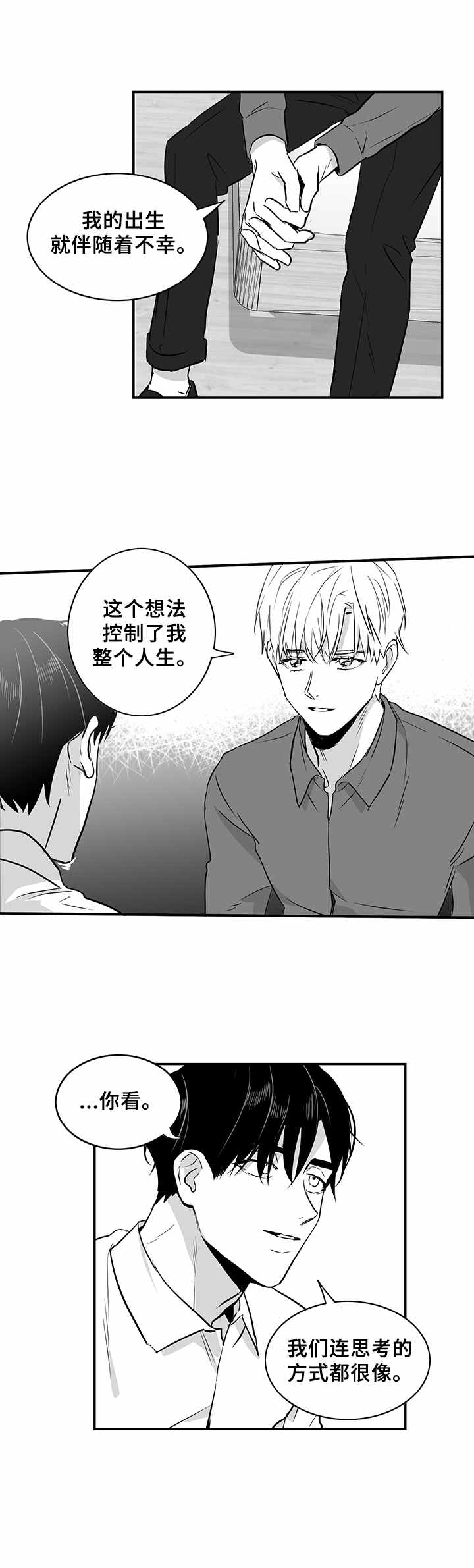 《如何去爱》漫画最新章节第22章：共鸣免费下拉式在线观看章节第【4】张图片