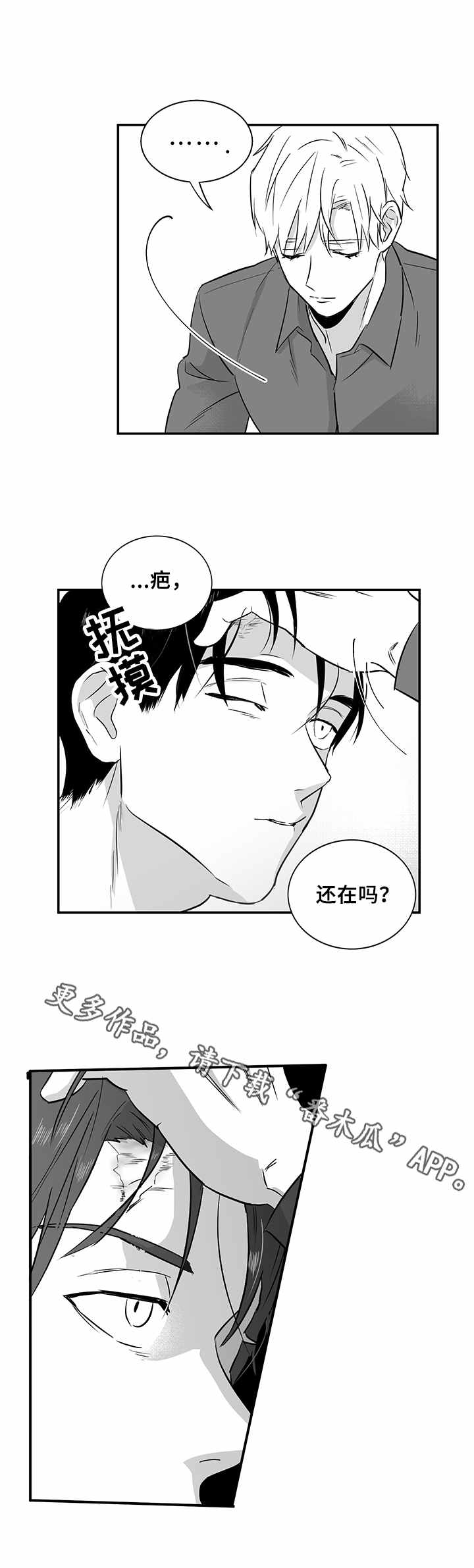 《如何去爱》漫画最新章节第22章：共鸣免费下拉式在线观看章节第【3】张图片