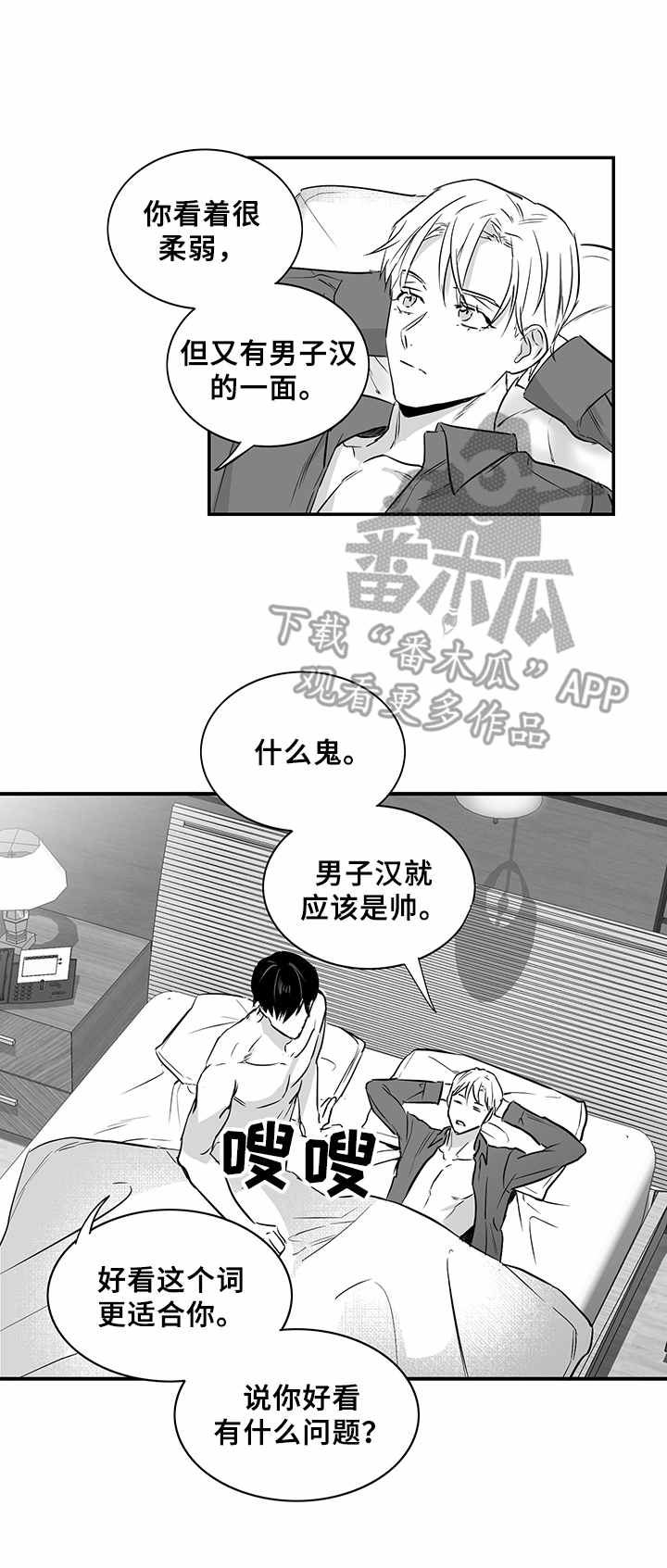 《如何去爱》漫画最新章节第23章：嚣张的资本免费下拉式在线观看章节第【6】张图片