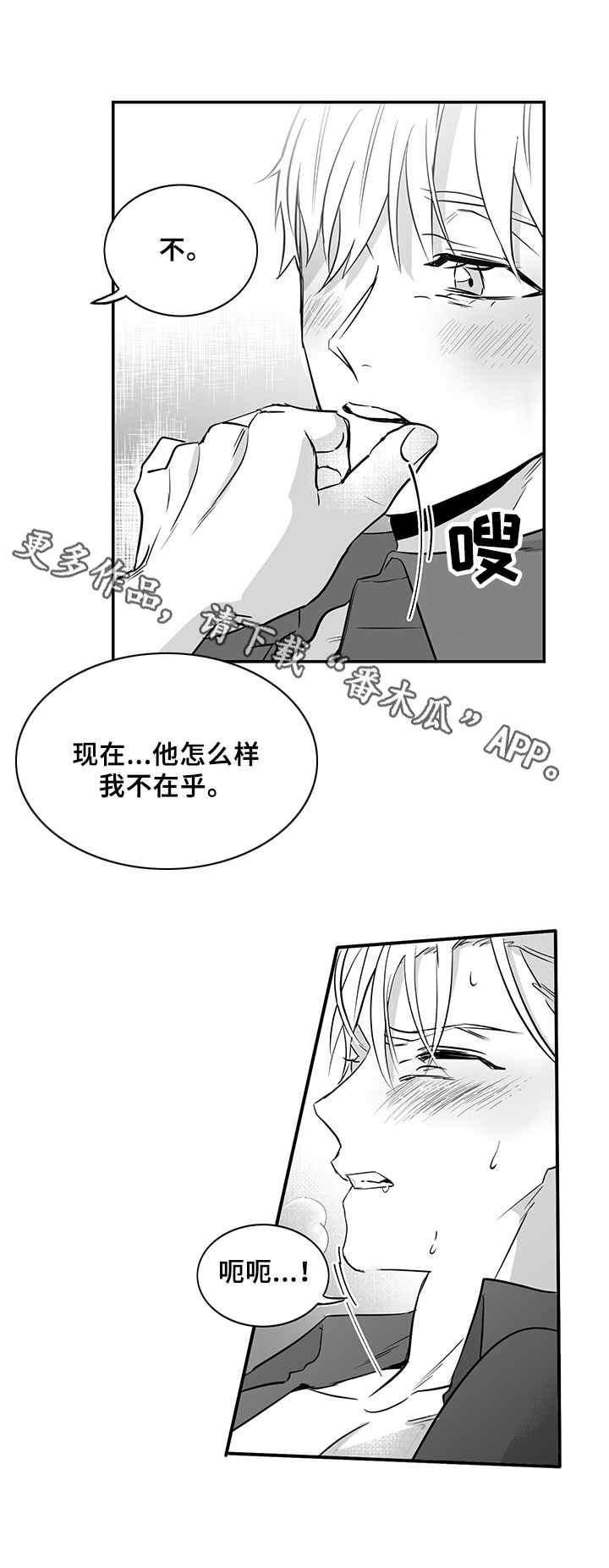 《如何去爱》漫画最新章节第23章：嚣张的资本免费下拉式在线观看章节第【10】张图片