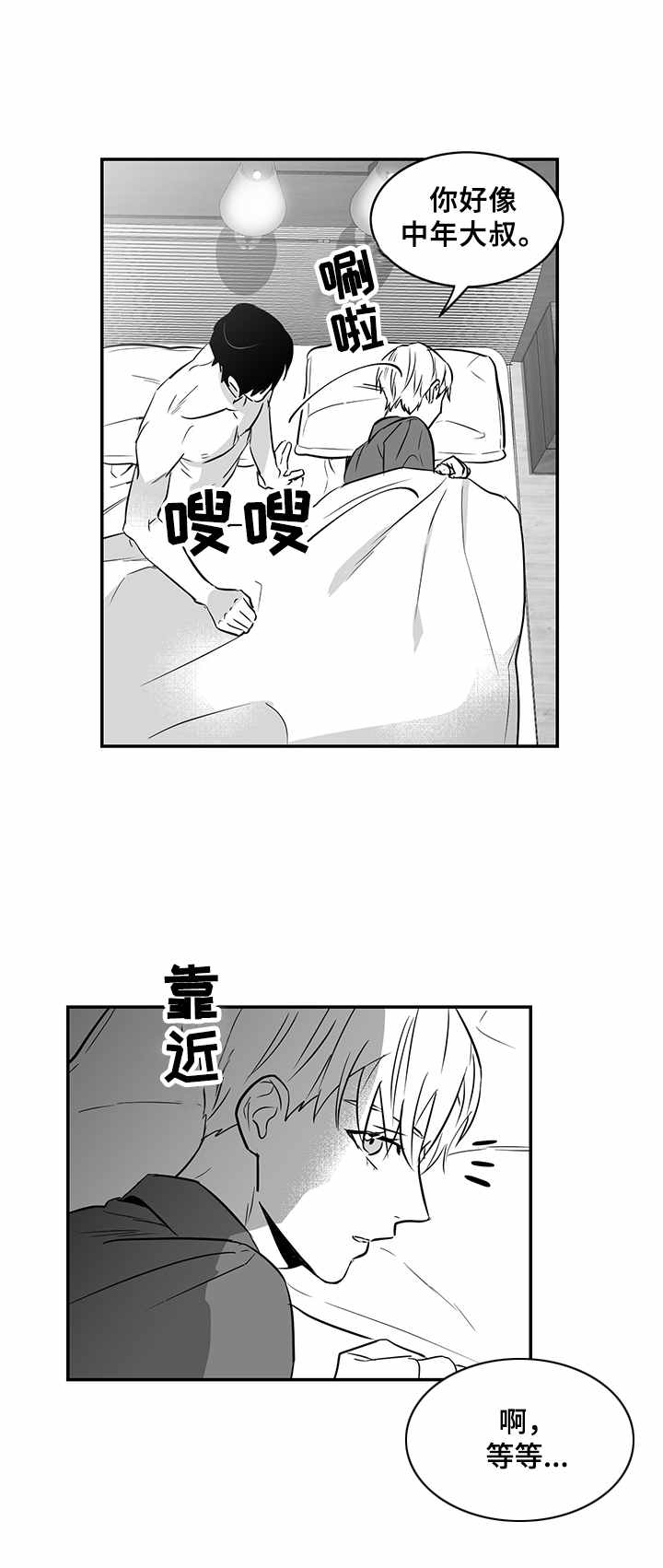 《如何去爱》漫画最新章节第23章：嚣张的资本免费下拉式在线观看章节第【3】张图片