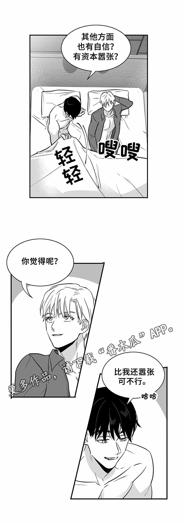 《如何去爱》漫画最新章节第23章：嚣张的资本免费下拉式在线观看章节第【4】张图片