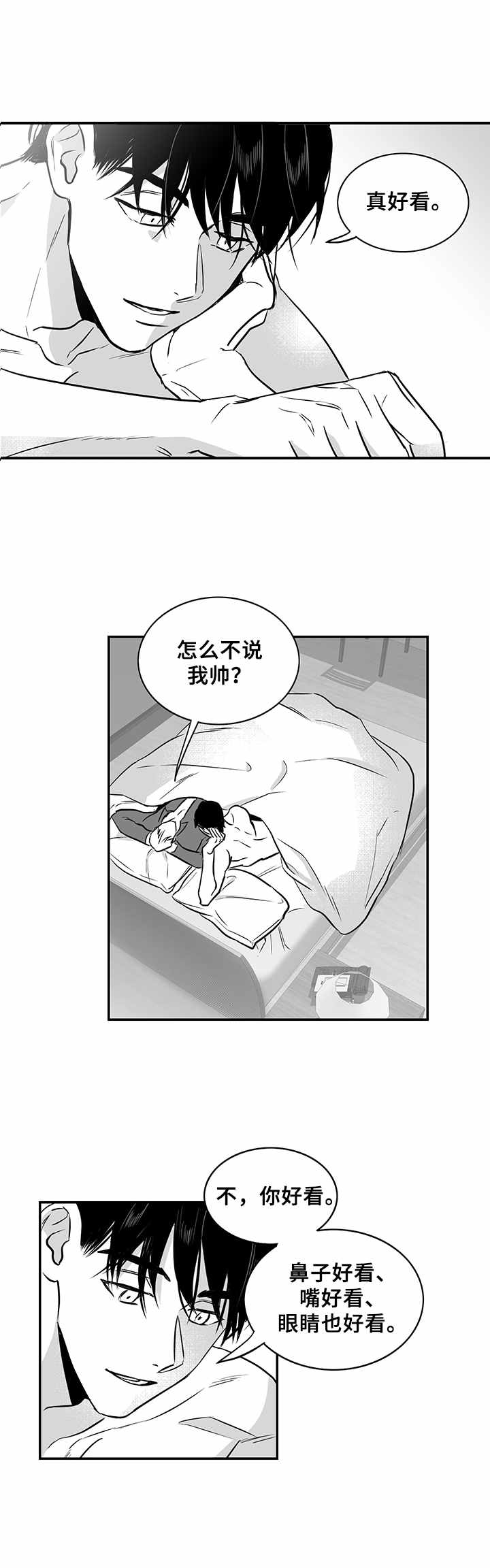 《如何去爱》漫画最新章节第23章：嚣张的资本免费下拉式在线观看章节第【7】张图片