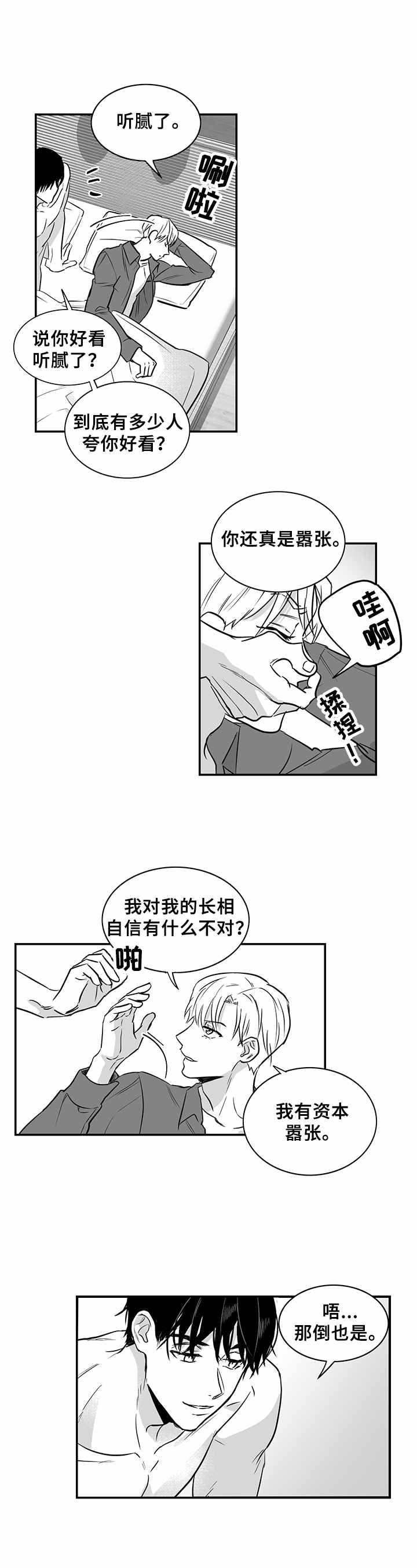 《如何去爱》漫画最新章节第23章：嚣张的资本免费下拉式在线观看章节第【5】张图片