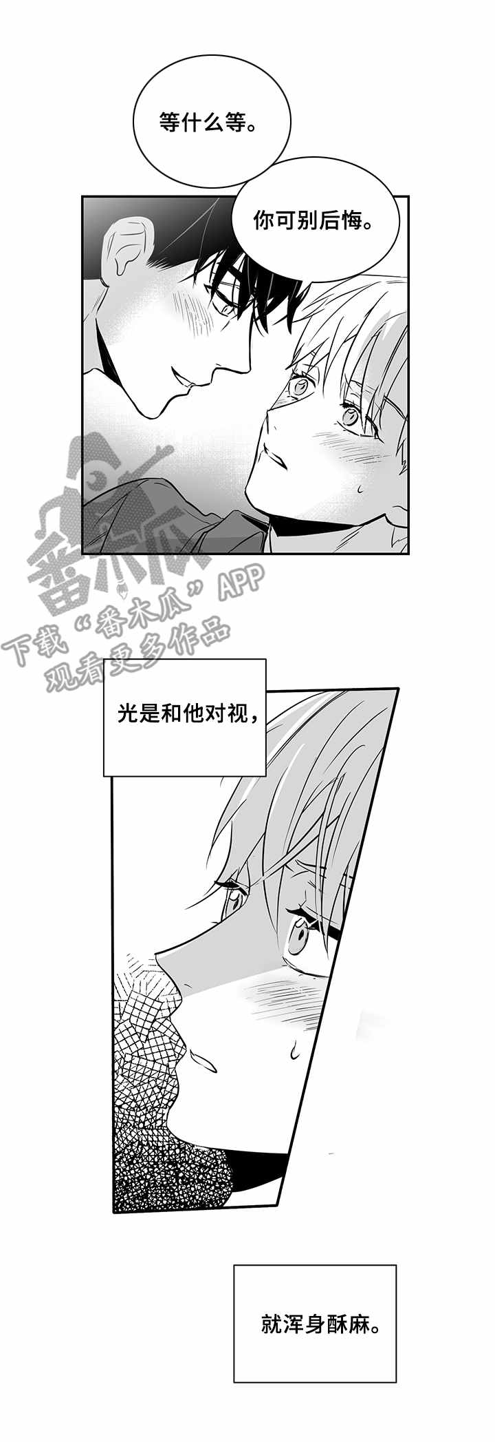 《如何去爱》漫画最新章节第23章：嚣张的资本免费下拉式在线观看章节第【2】张图片