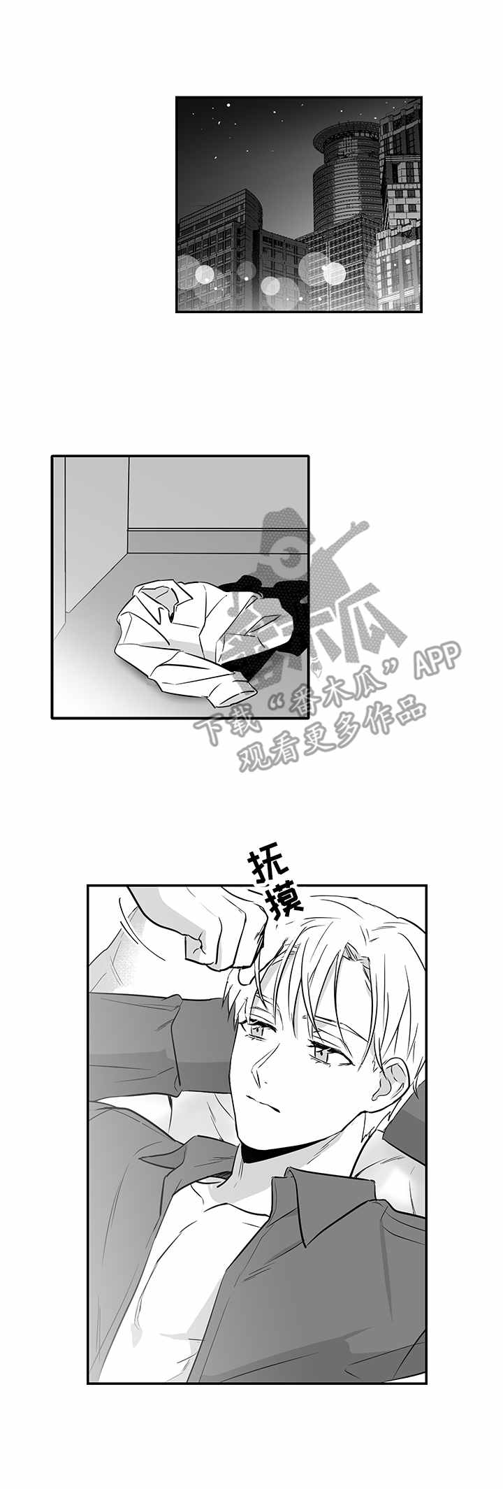 《如何去爱》漫画最新章节第23章：嚣张的资本免费下拉式在线观看章节第【8】张图片