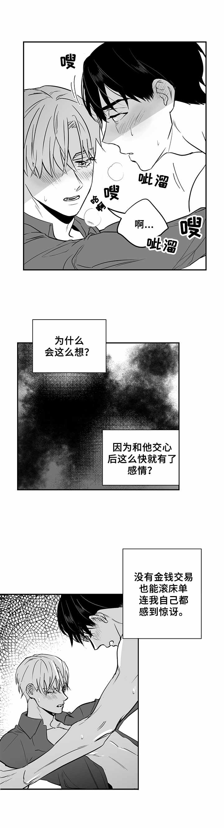 《如何去爱》漫画最新章节第23章：嚣张的资本免费下拉式在线观看章节第【1】张图片