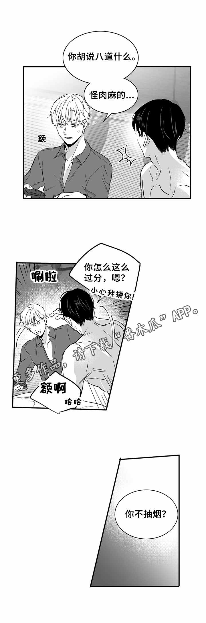 《如何去爱》漫画最新章节第24章：拿烟手势免费下拉式在线观看章节第【7】张图片