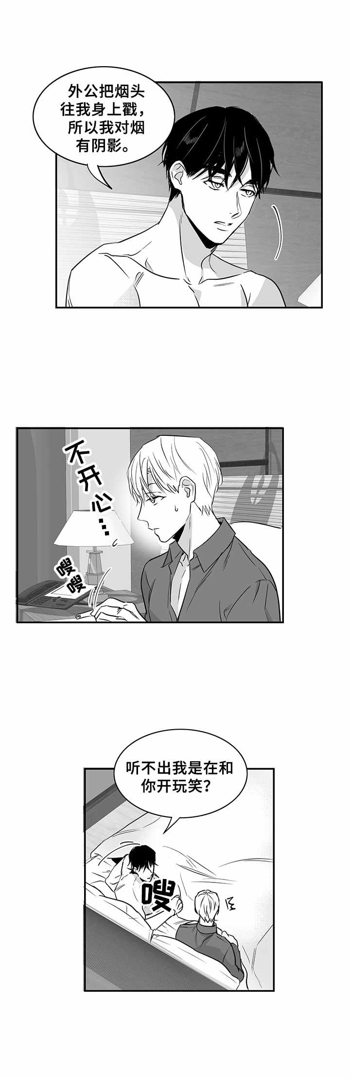 《如何去爱》漫画最新章节第24章：拿烟手势免费下拉式在线观看章节第【6】张图片