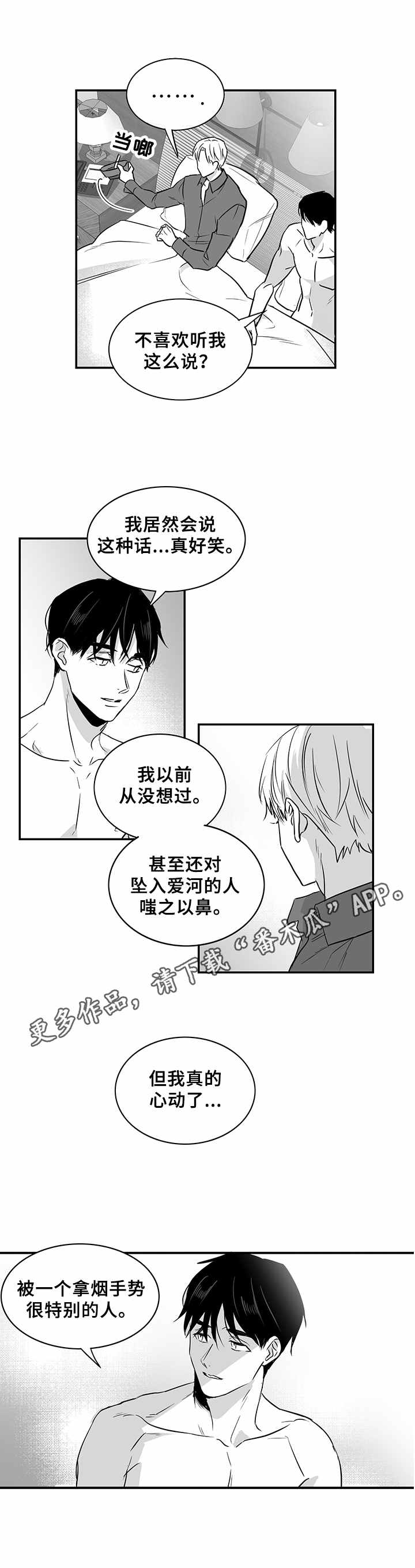 《如何去爱》漫画最新章节第24章：拿烟手势免费下拉式在线观看章节第【1】张图片