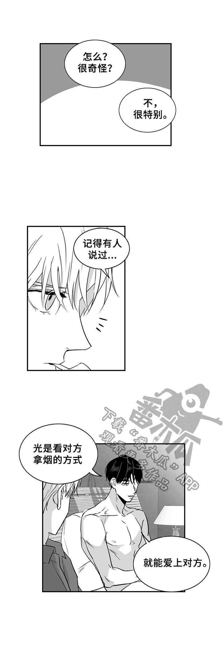 《如何去爱》漫画最新章节第24章：拿烟手势免费下拉式在线观看章节第【3】张图片