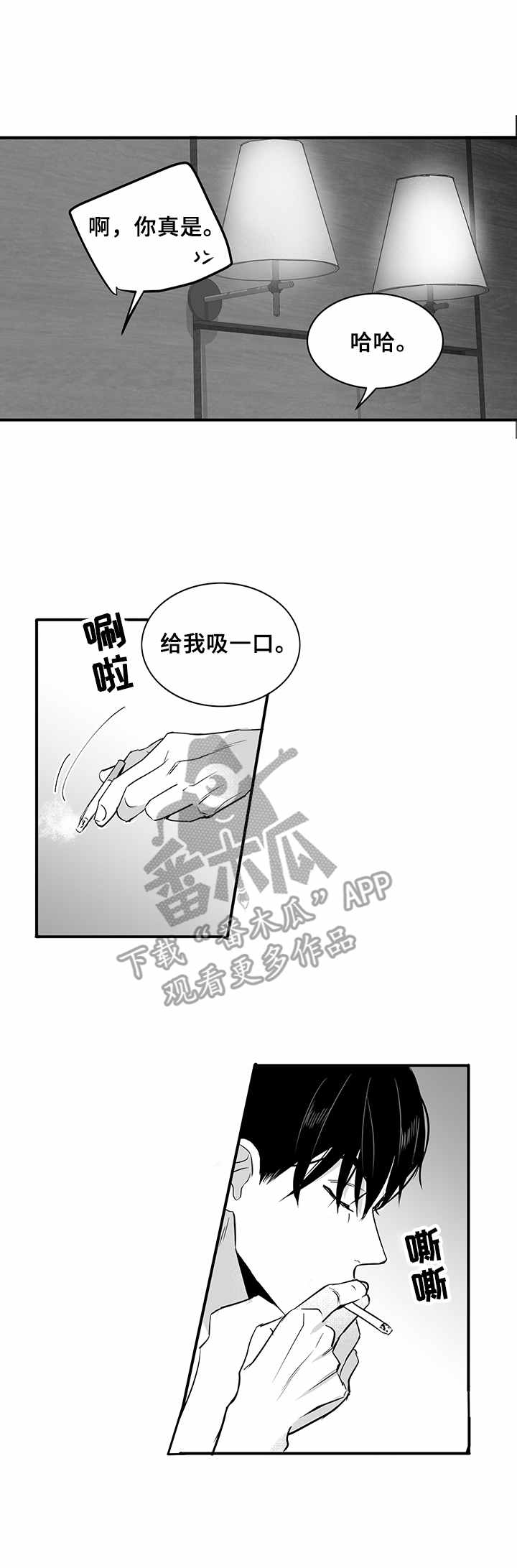 《如何去爱》漫画最新章节第24章：拿烟手势免费下拉式在线观看章节第【5】张图片