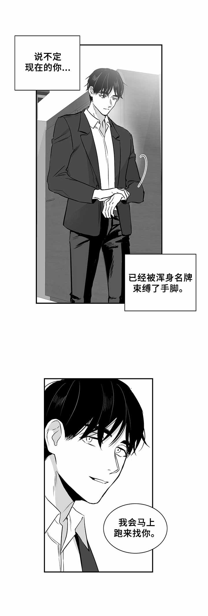 《如何去爱》漫画最新章节第25章：再次见面免费下拉式在线观看章节第【8】张图片