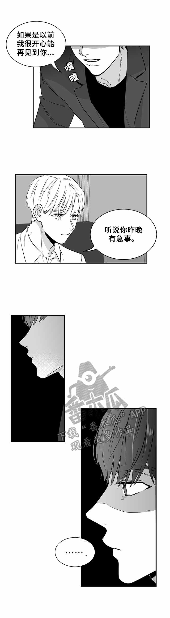 《如何去爱》漫画最新章节第25章：再次见面免费下拉式在线观看章节第【5】张图片