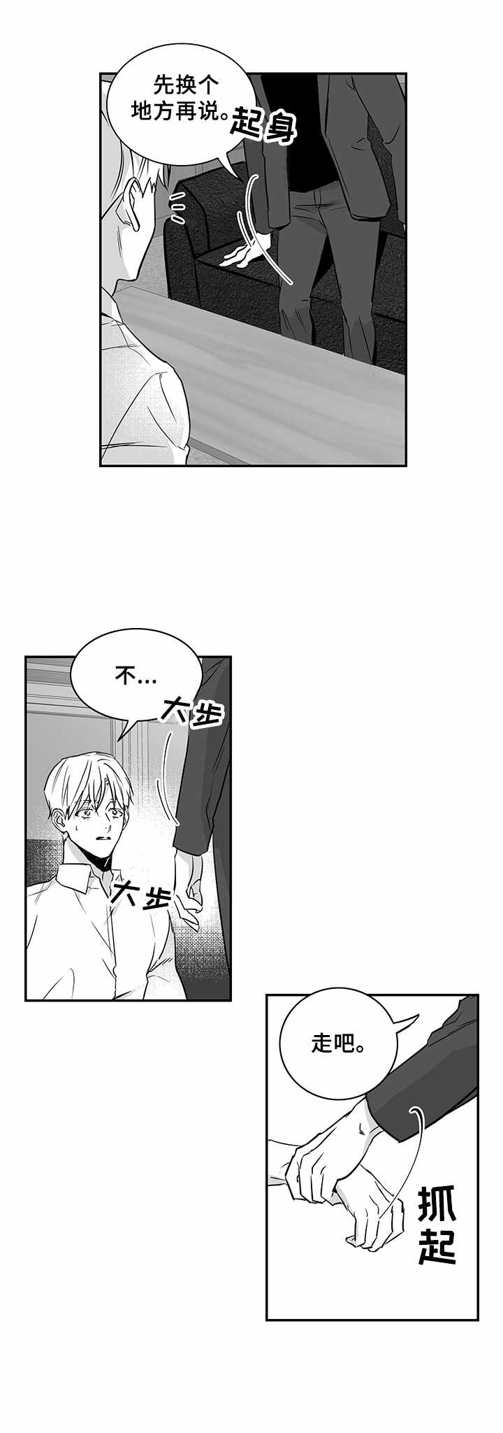 《如何去爱》漫画最新章节第25章：再次见面免费下拉式在线观看章节第【2】张图片