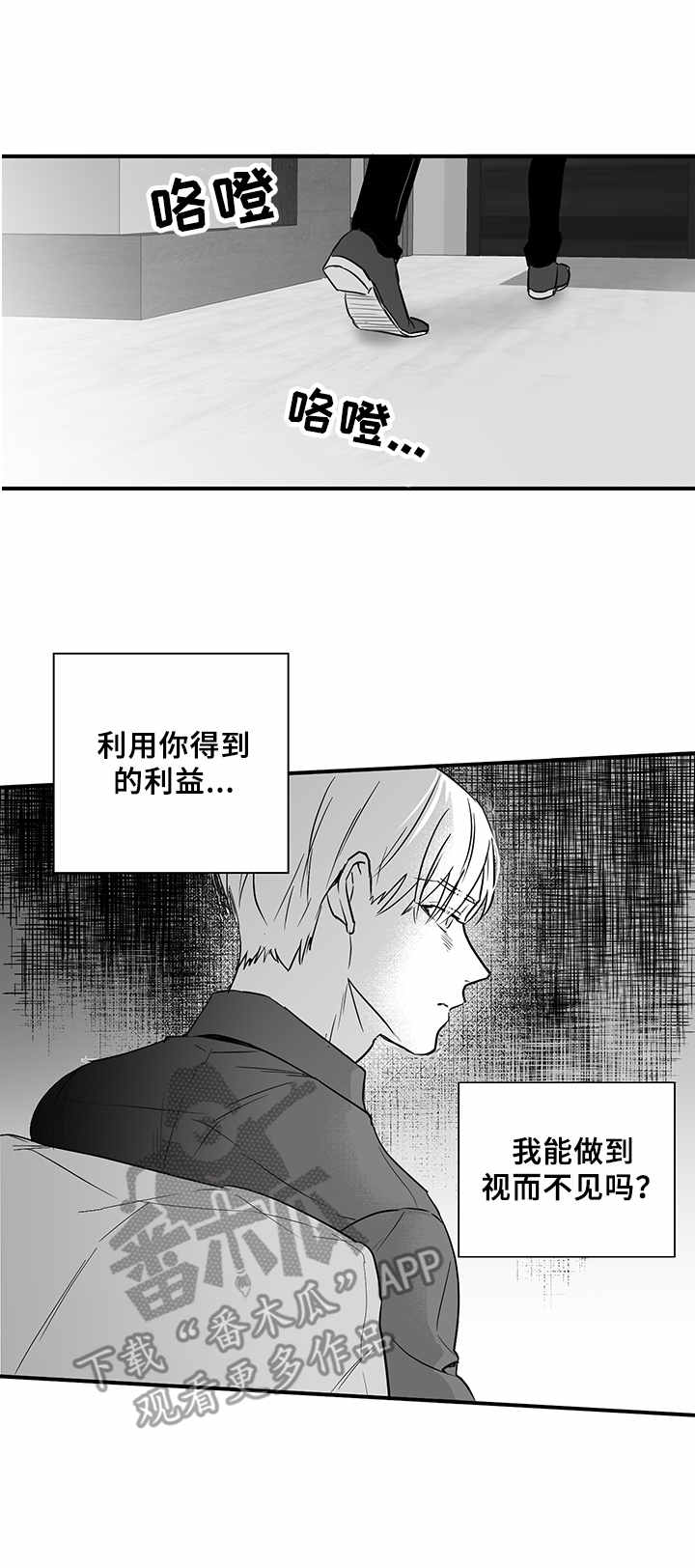 《如何去爱》漫画最新章节第25章：再次见面免费下拉式在线观看章节第【7】张图片