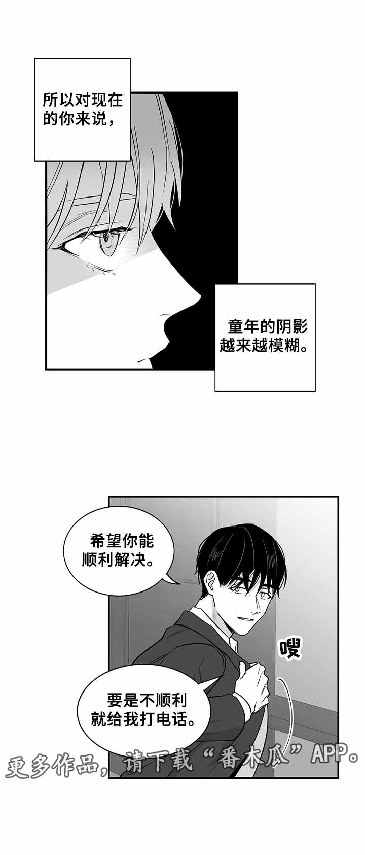 《如何去爱》漫画最新章节第25章：再次见面免费下拉式在线观看章节第【9】张图片