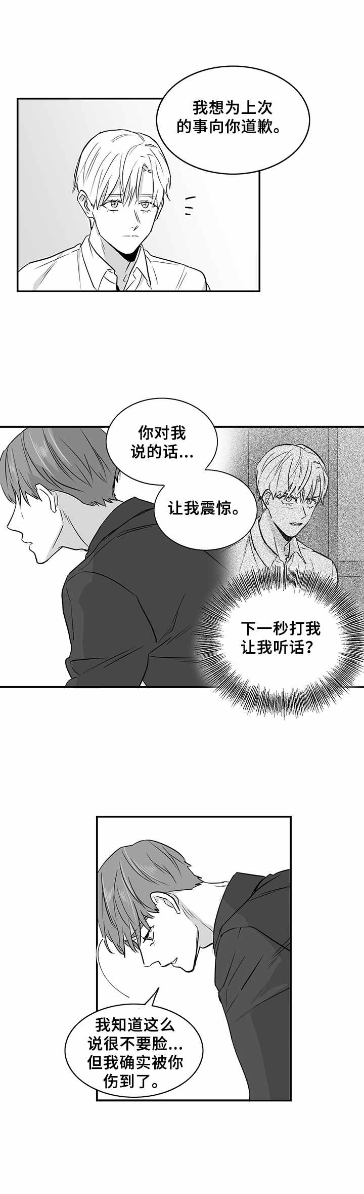 《如何去爱》漫画最新章节第25章：再次见面免费下拉式在线观看章节第【4】张图片