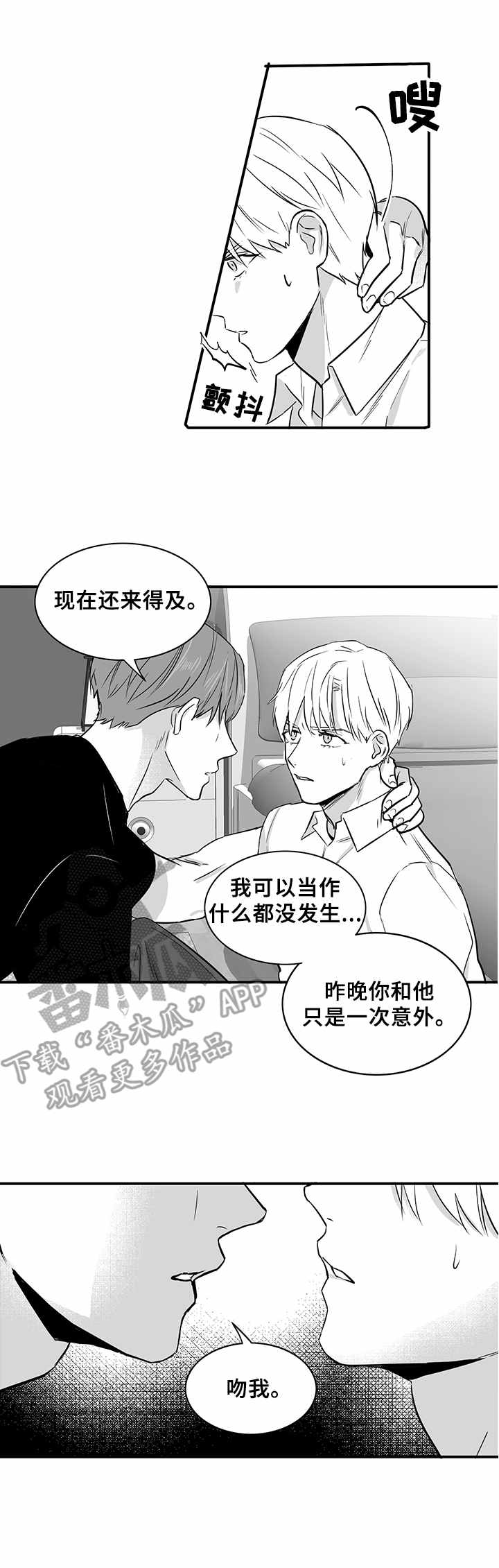 《如何去爱》漫画最新章节第26章： 态度强硬免费下拉式在线观看章节第【4】张图片