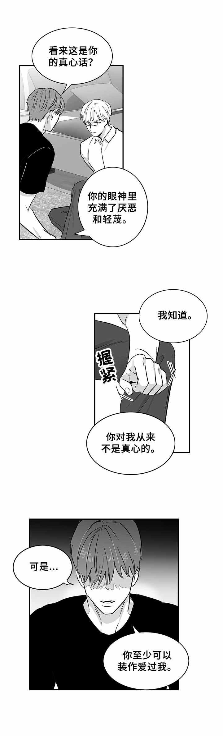 《如何去爱》漫画最新章节第26章： 态度强硬免费下拉式在线观看章节第【5】张图片