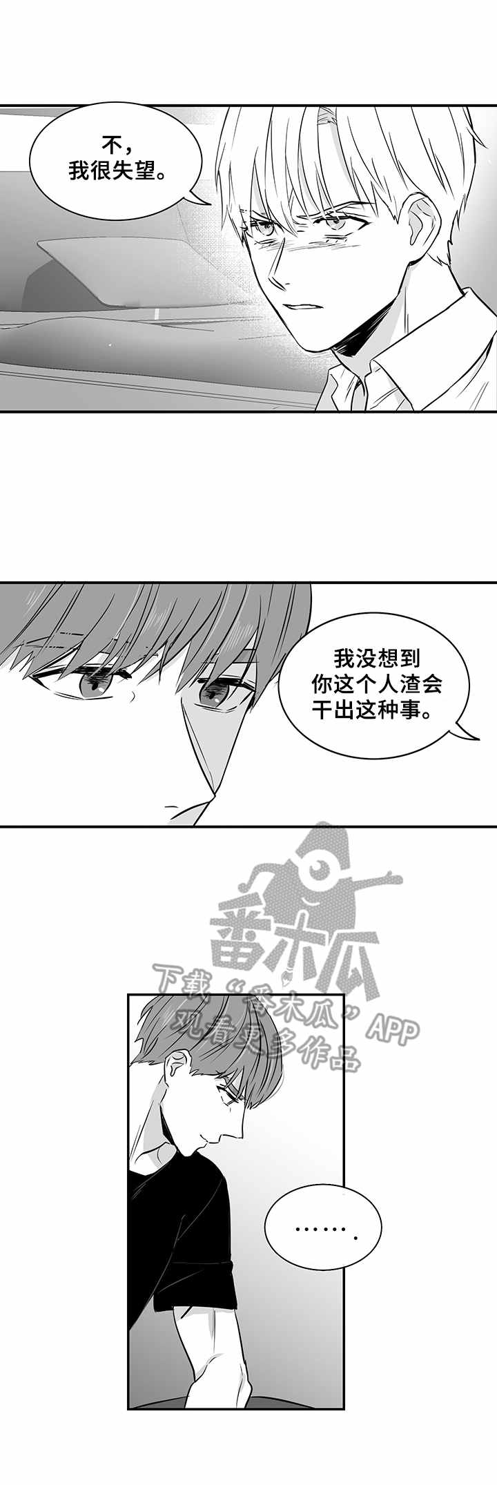 《如何去爱》漫画最新章节第26章： 态度强硬免费下拉式在线观看章节第【6】张图片