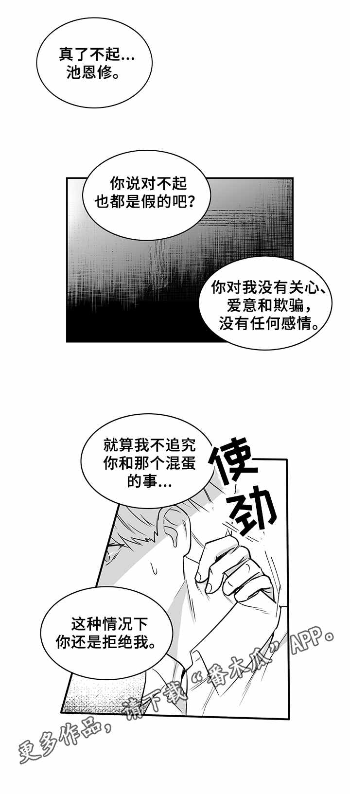 《如何去爱》漫画最新章节第26章： 态度强硬免费下拉式在线观看章节第【2】张图片