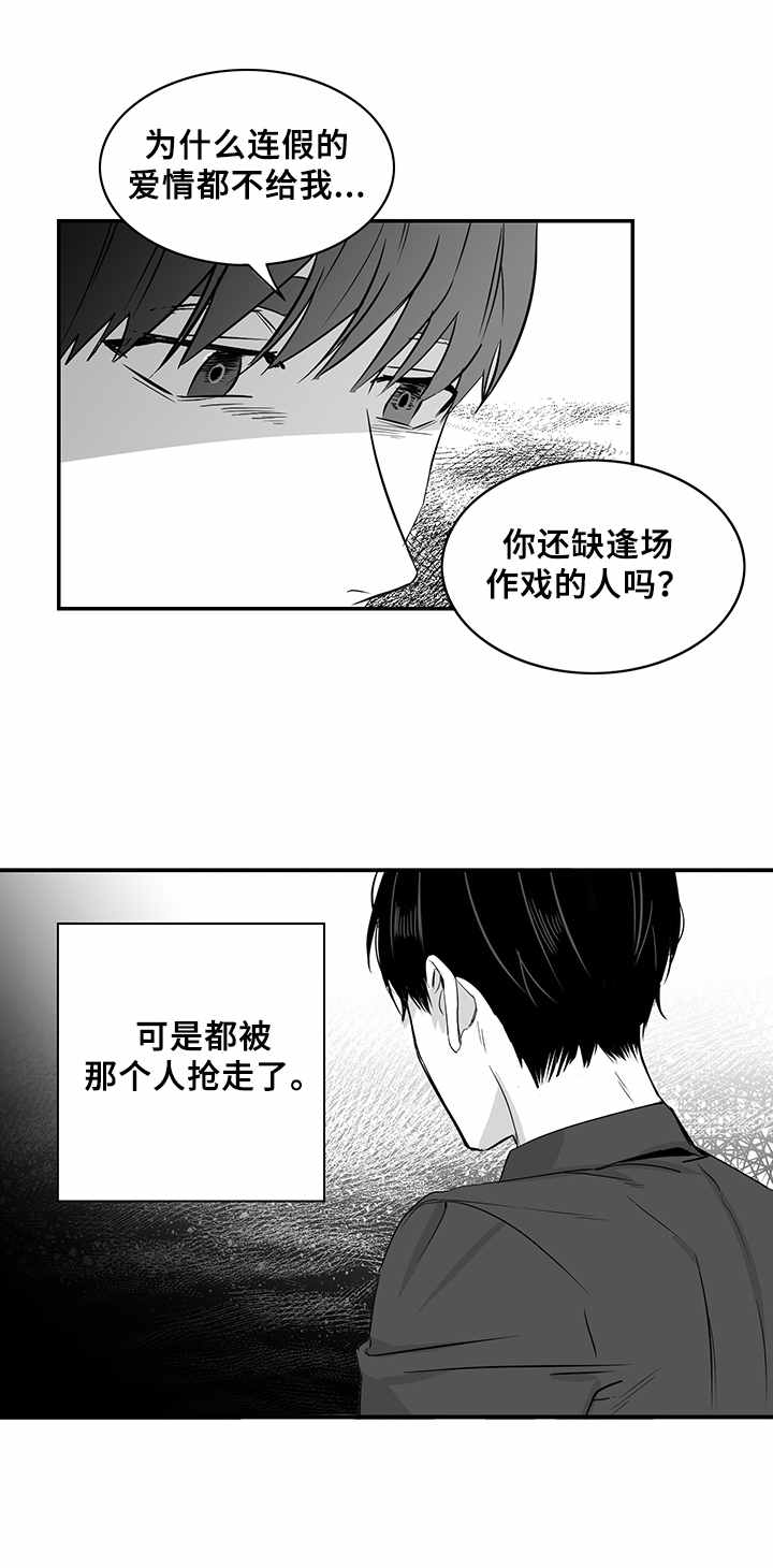 《如何去爱》漫画最新章节第26章： 态度强硬免费下拉式在线观看章节第【1】张图片