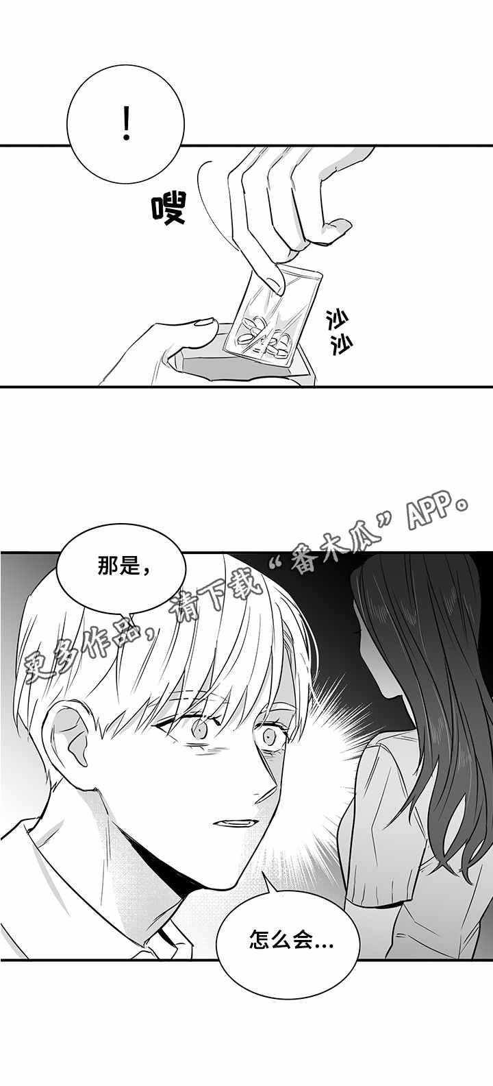 《如何去爱》漫画最新章节第27章：药免费下拉式在线观看章节第【11】张图片