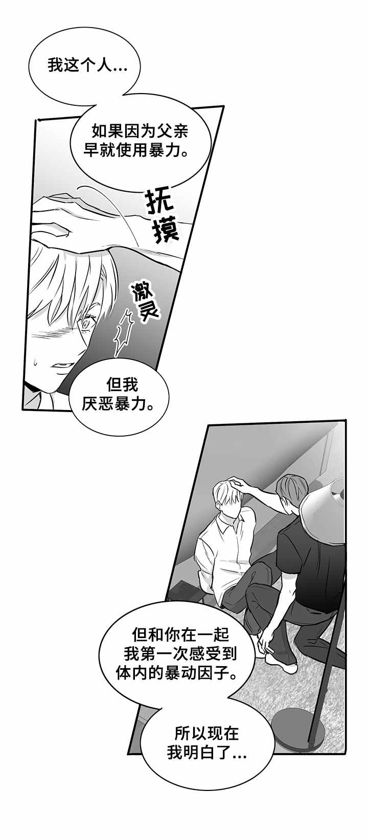 《如何去爱》漫画最新章节第27章：药免费下拉式在线观看章节第【8】张图片