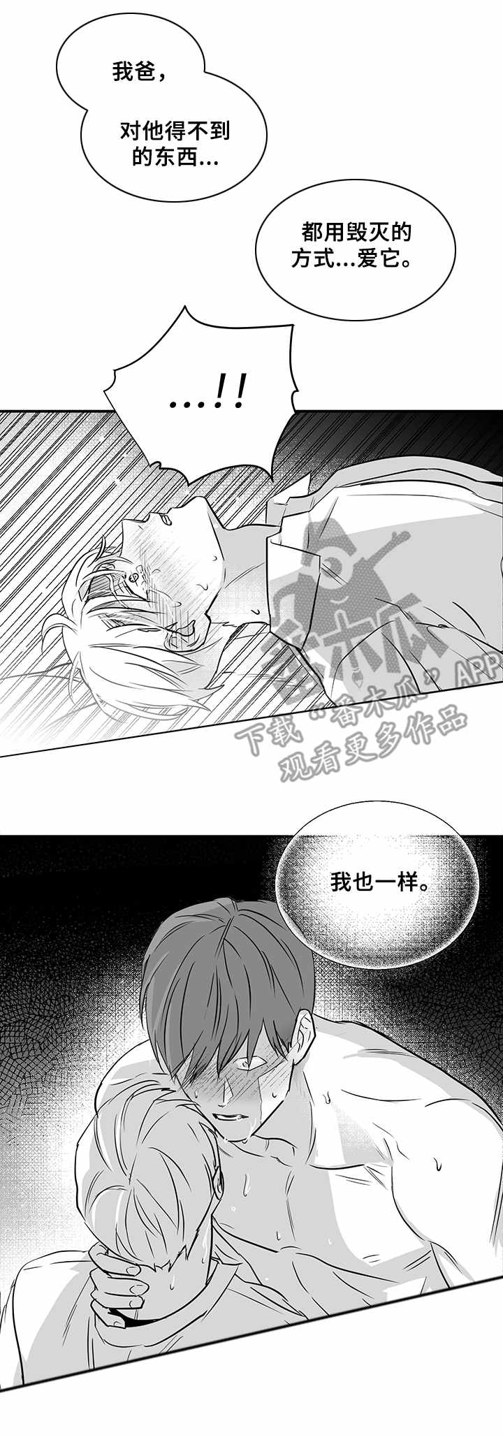 《如何去爱》漫画最新章节第27章：药免费下拉式在线观看章节第【1】张图片