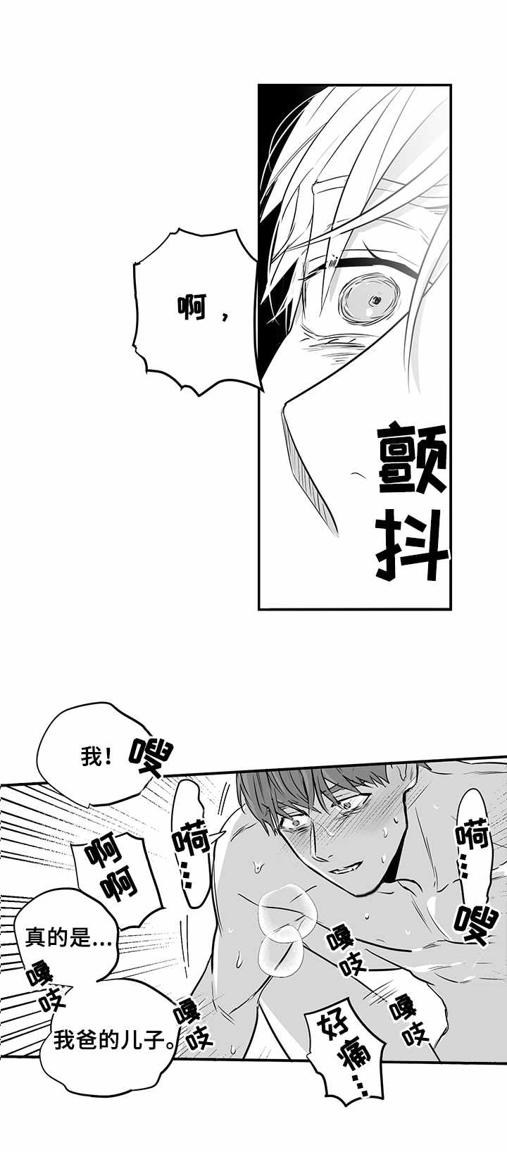 《如何去爱》漫画最新章节第27章：药免费下拉式在线观看章节第【2】张图片